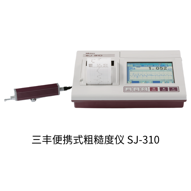 三丰便携式粗糙度仪 SJ-310