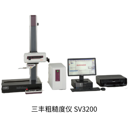 三丰粗糙度仪 SV3200