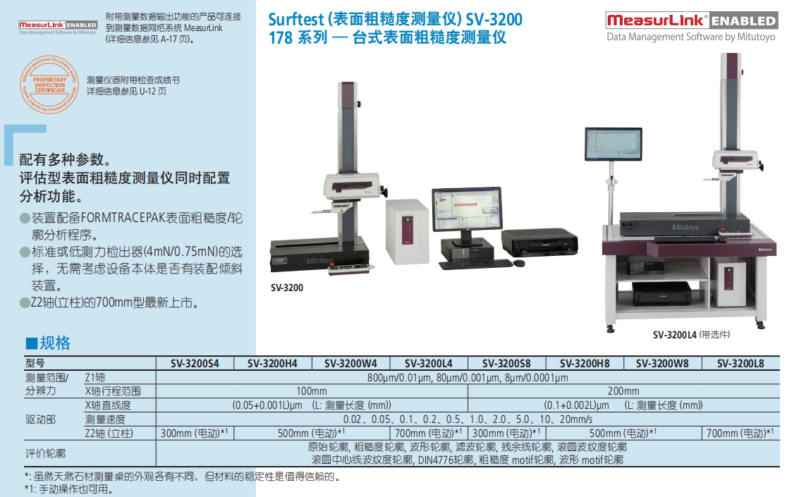 三丰粗糙度仪 SV3200规格